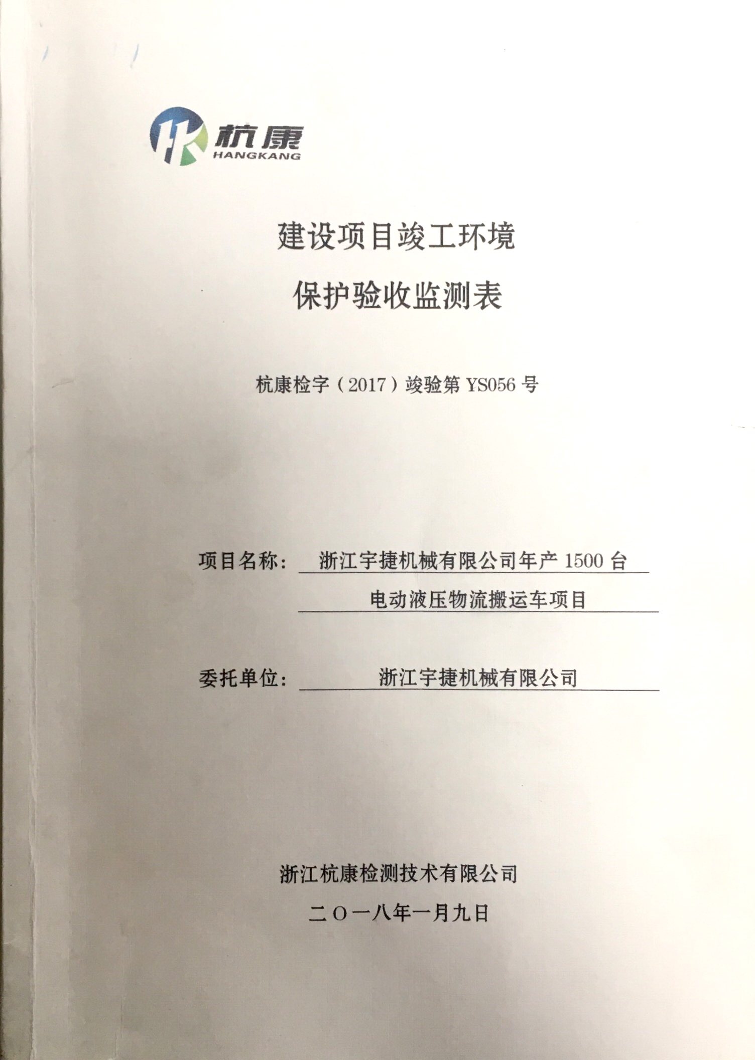 项目验收结果公示